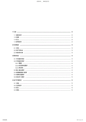 2022年超市销售管理软件需求说明书 3.pdf