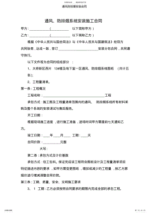 2022年通风防排烟安装合同 3.pdf