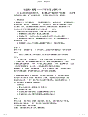 2022年错题集——判断推理之逻辑判断 .pdf