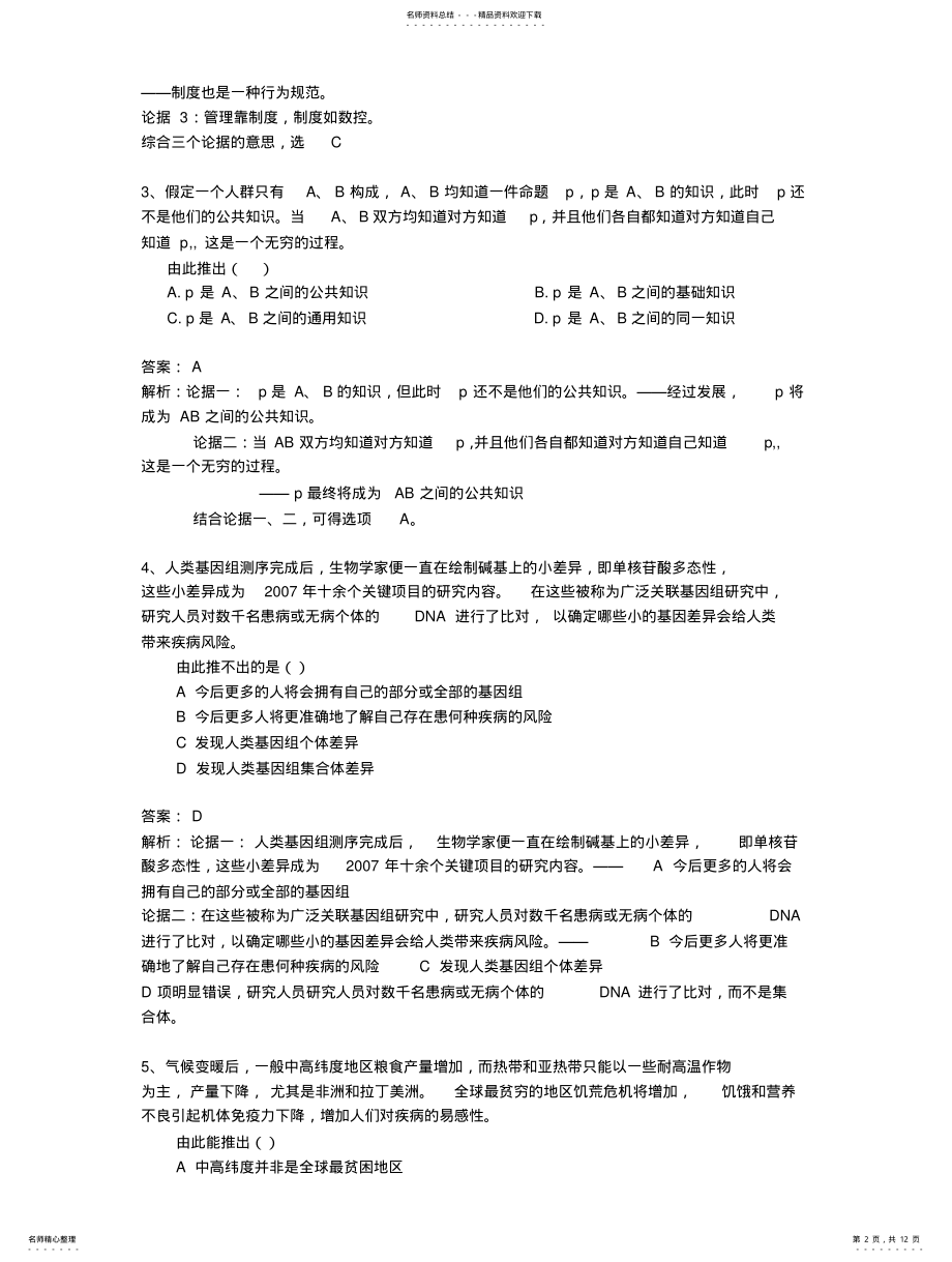 2022年错题集——判断推理之逻辑判断 .pdf_第2页