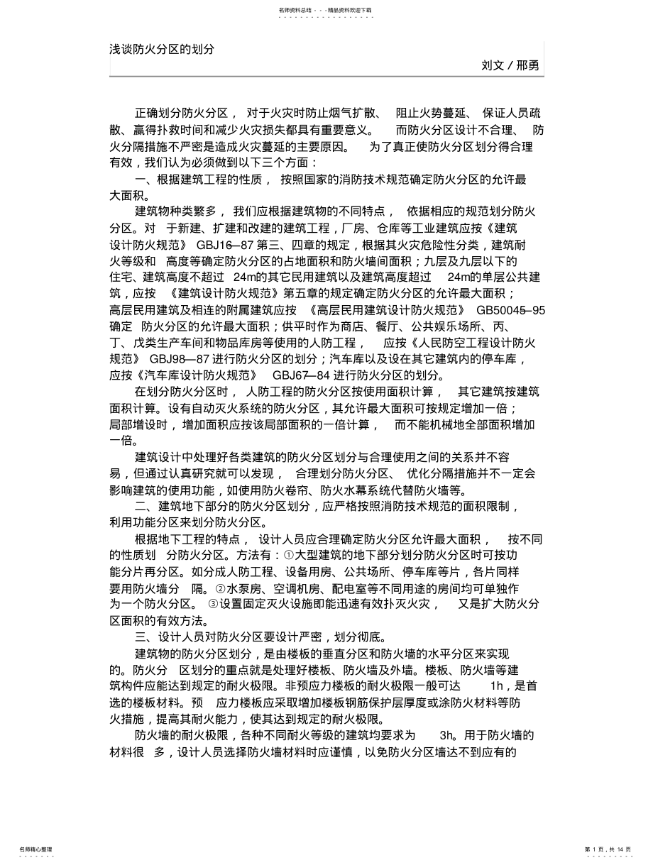 2022年防火分区的划分 .pdf_第1页