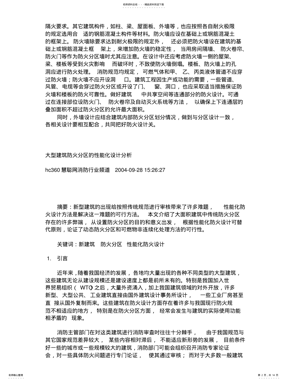 2022年防火分区的划分 .pdf_第2页