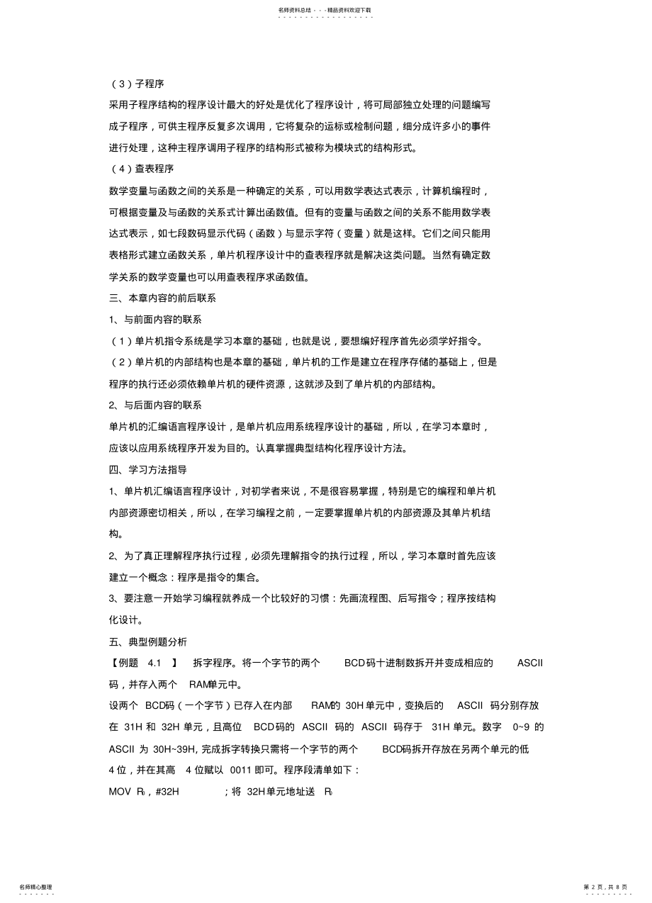 2022年单元汇编语言程序设计( .pdf_第2页