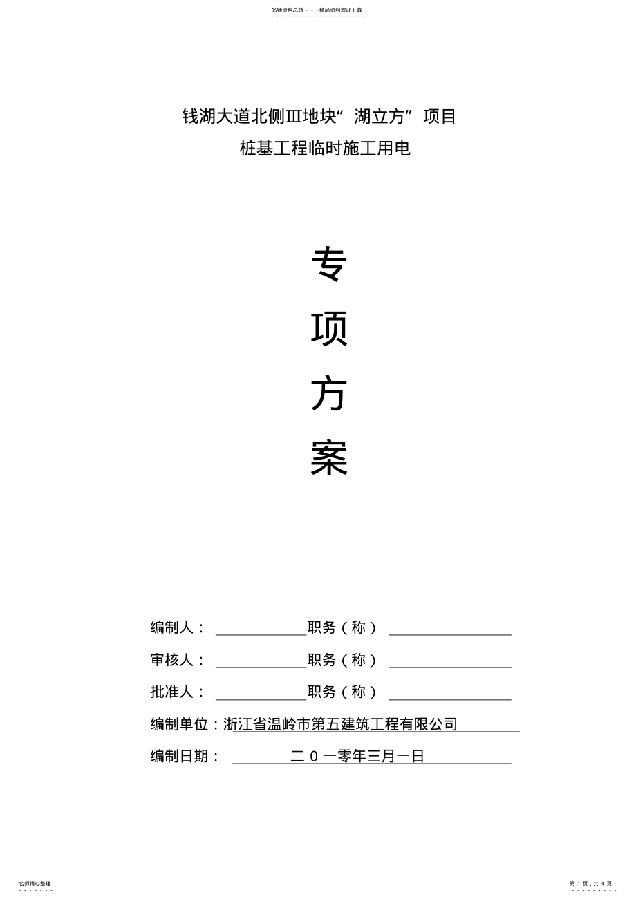 2022年钻机安装和拆 .pdf_第1页