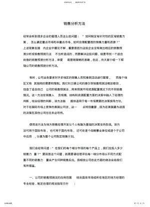 2022年销售分析方法 .pdf