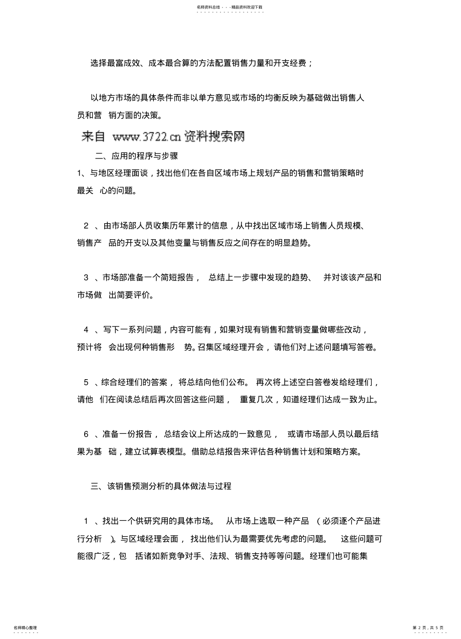 2022年销售分析方法 .pdf_第2页