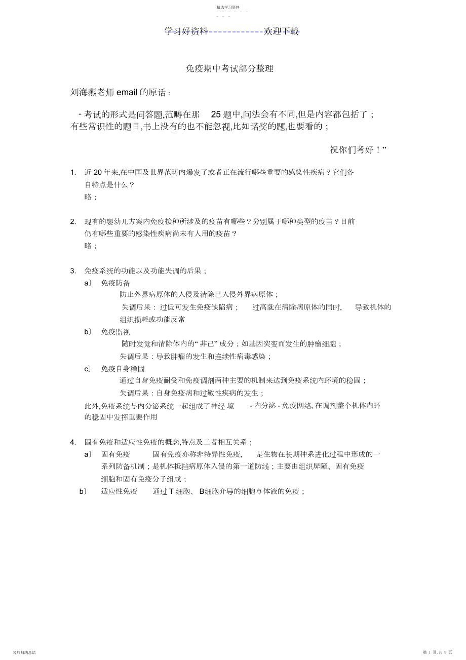 2022年医学免疫学复习重点.docx_第1页