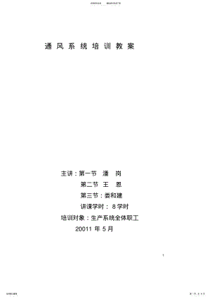 2022年通风系统培训教案 .pdf