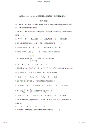 2022年陕西省安康市-学年高二上学期期末考试数学试题Word版含答案 .pdf