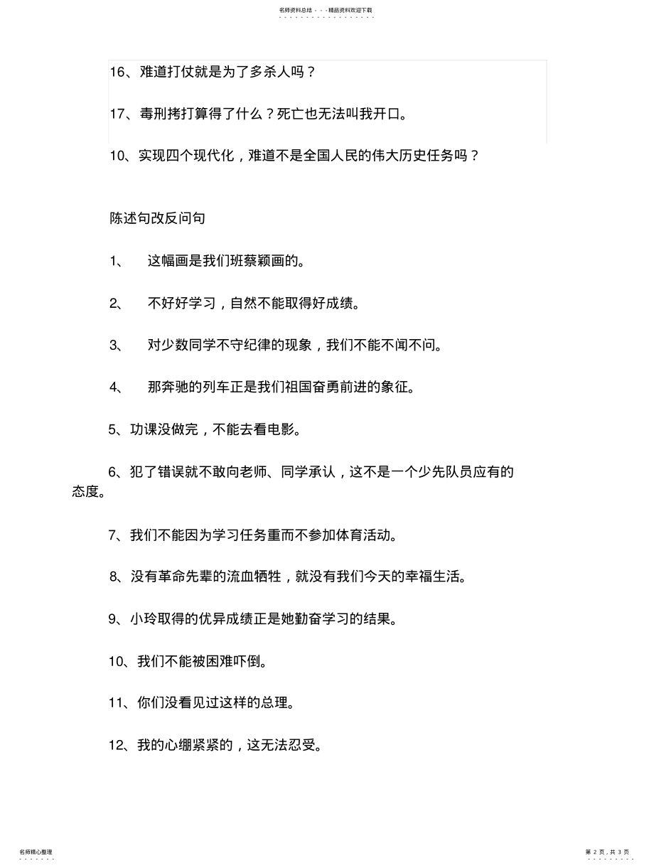 2022年反问句与陈述句互换 .pdf_第2页