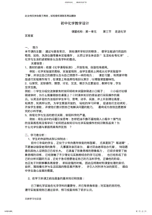 2022年初中化学教学设计word版本 .pdf