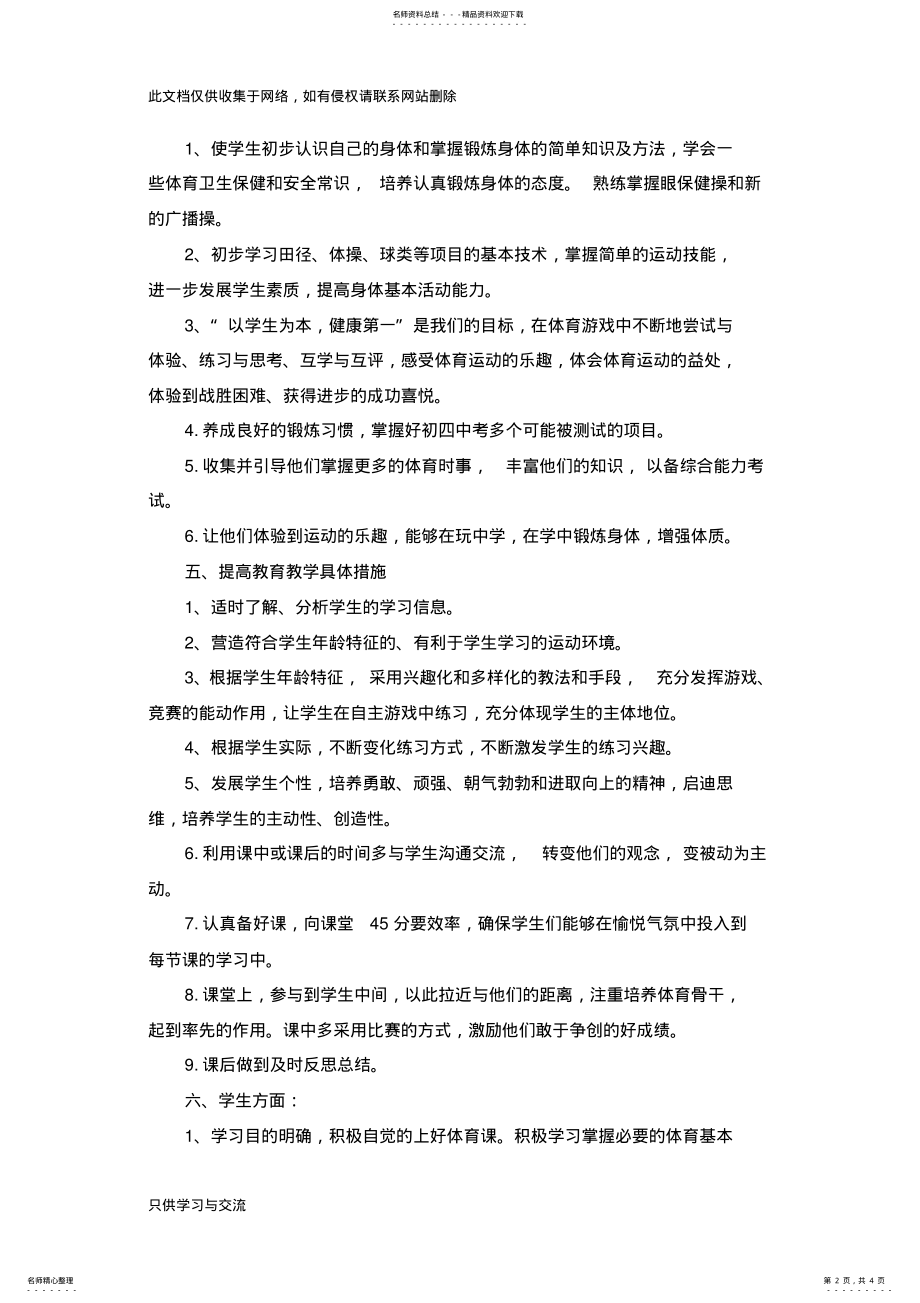 2022年初中体育教学计划说课材料 .pdf_第2页