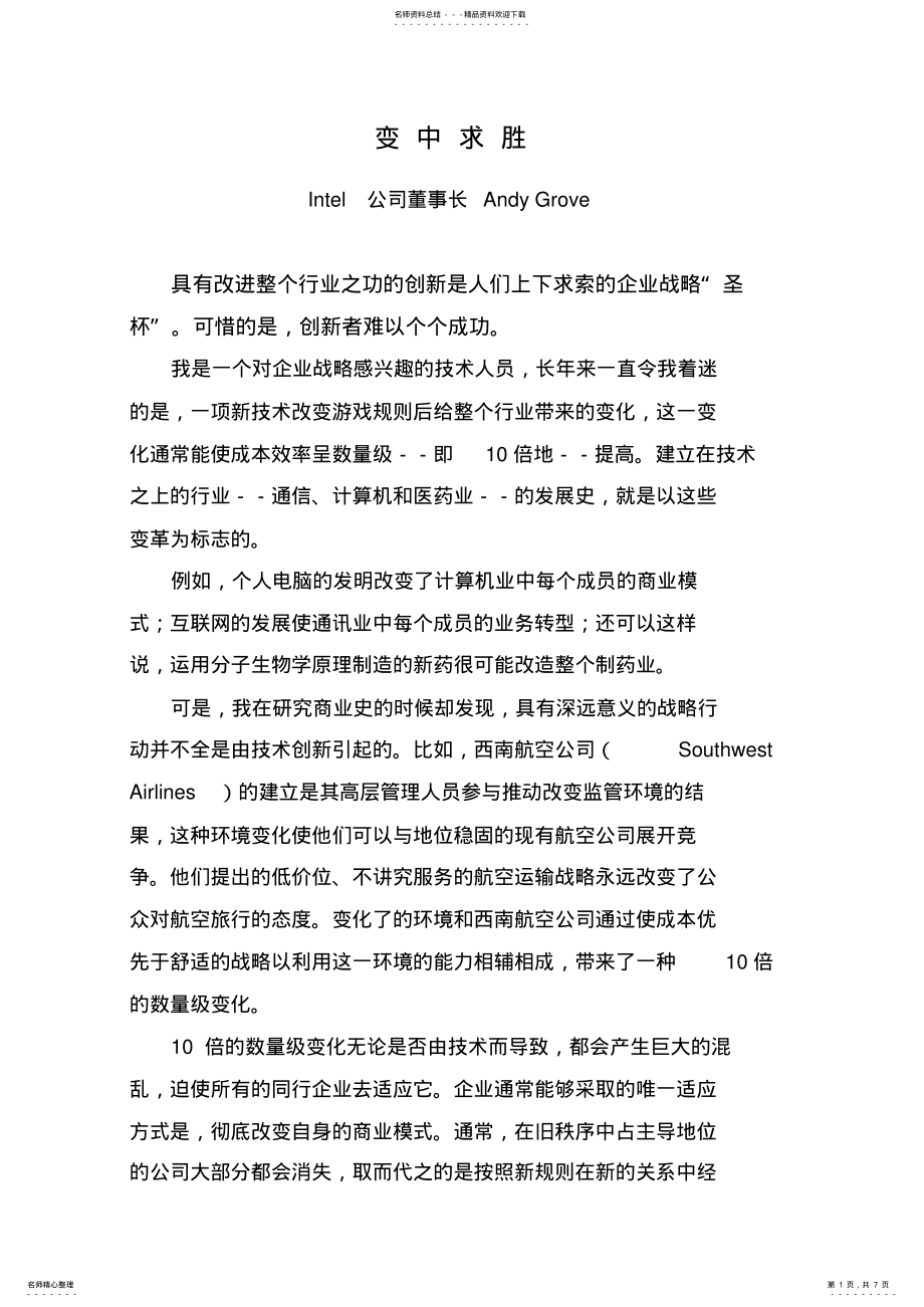 2022年变中求胜 .pdf_第1页