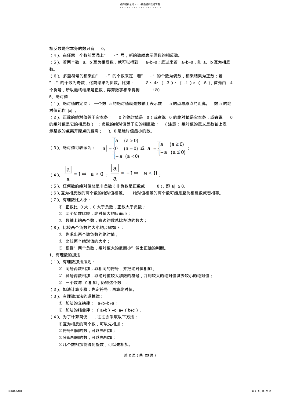 2022年初一有理数所有知识点总结和常考题提高难题压轴题练习 2.pdf_第2页