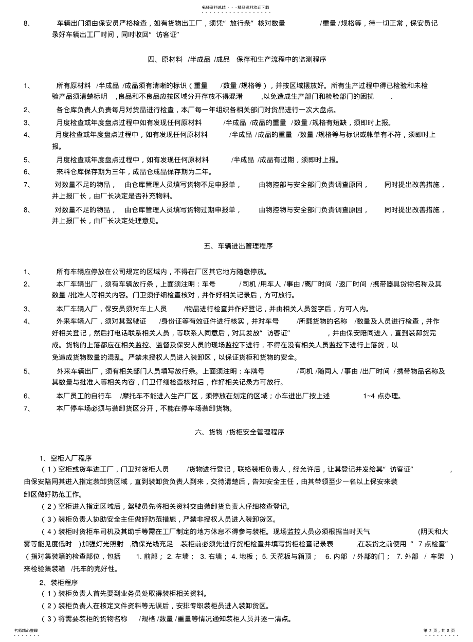 2022年防恐安全手册 .pdf_第2页