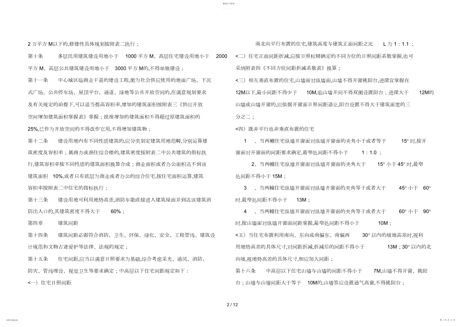 2022年贵阳市城市计划技术管理规定A.docx_第2页