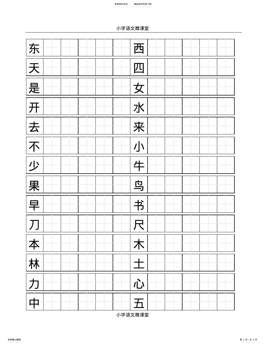 2022年部编版小学语文一年级上全册生字书写练习 2.pdf_第2页