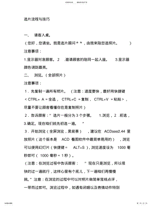 2022年选片流程与技巧 .pdf