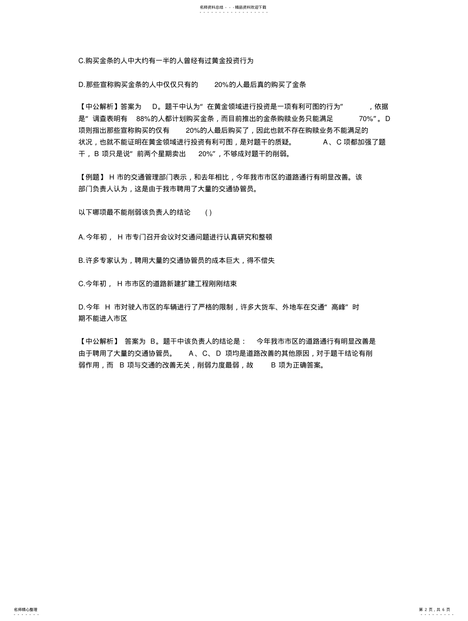 2022年逻辑推理题解题技巧 .pdf_第2页