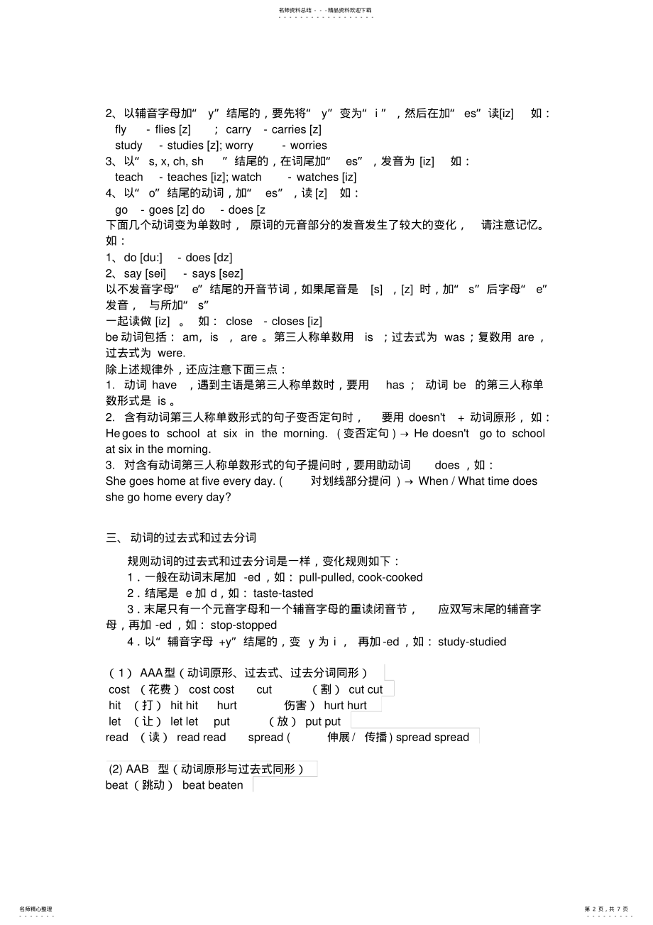 2022年初中英语变形规则 .pdf_第2页