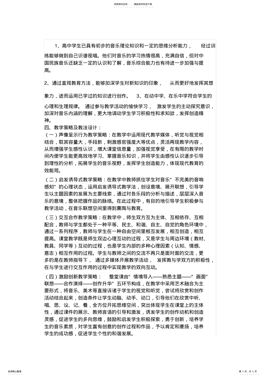 2022年初中音乐《春江花月夜》教案 .pdf_第2页