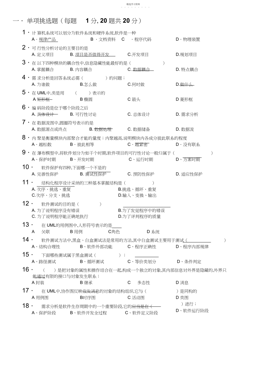 2022年软件工程试题及答案.docx_第1页