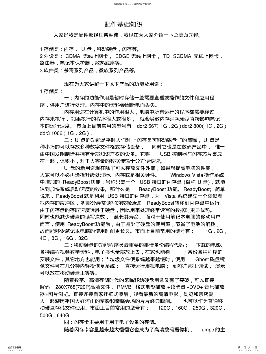 2022年配件基础知识 .pdf_第1页