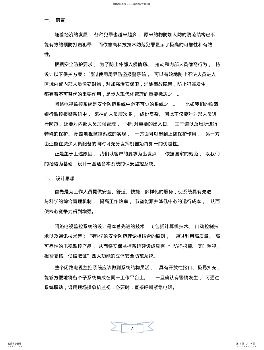 2022年银行行监控报警方 .pdf_第2页