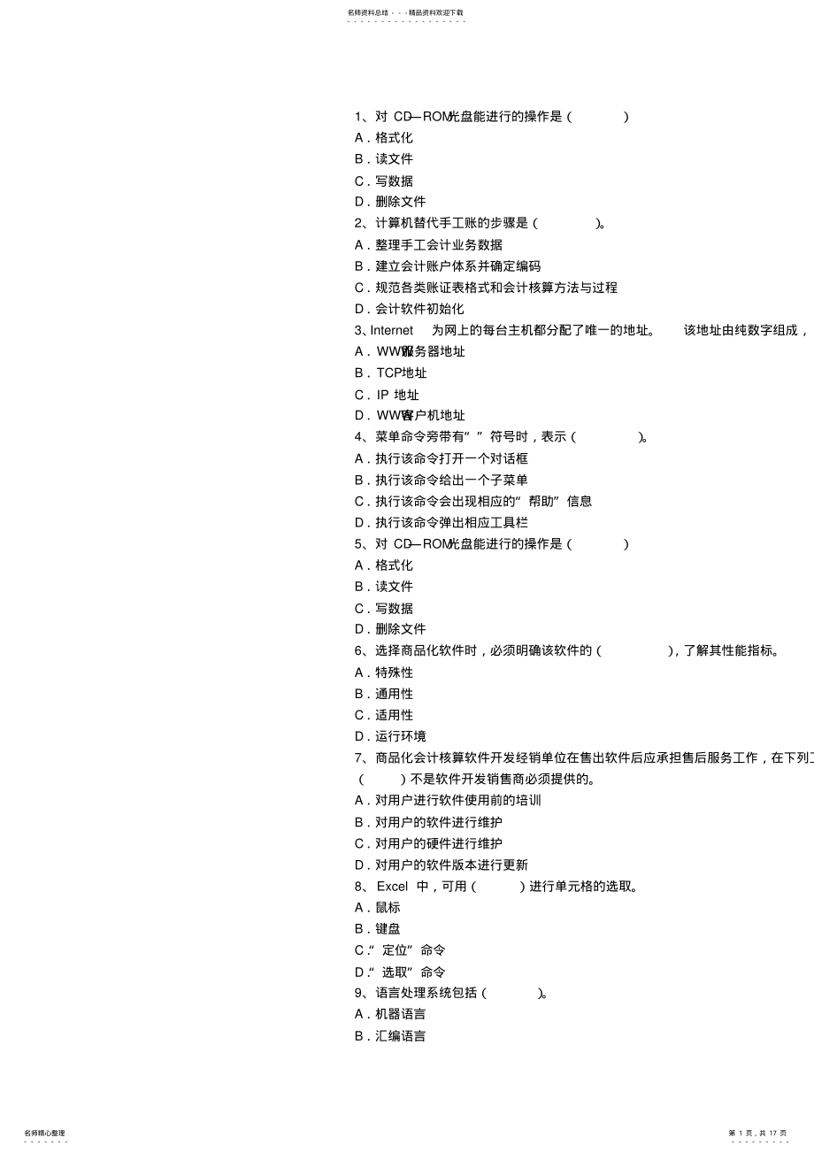 2022年初级会计职称考试《初级会计实务》复习最新考试试题库 .pdf_第1页