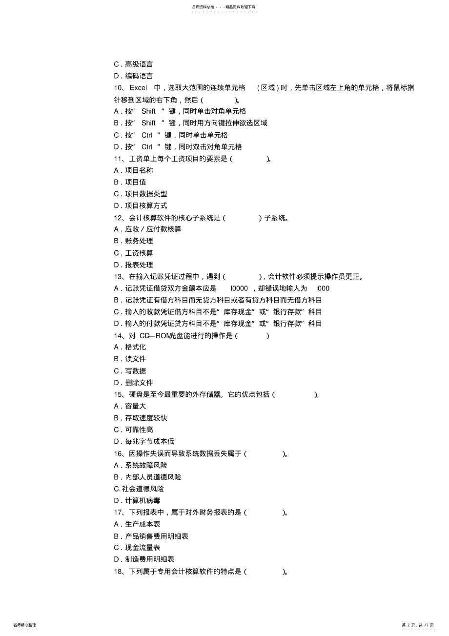 2022年初级会计职称考试《初级会计实务》复习最新考试试题库 .pdf_第2页