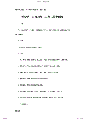 2022年博望幼儿园食品加工过程与控制制度 .pdf