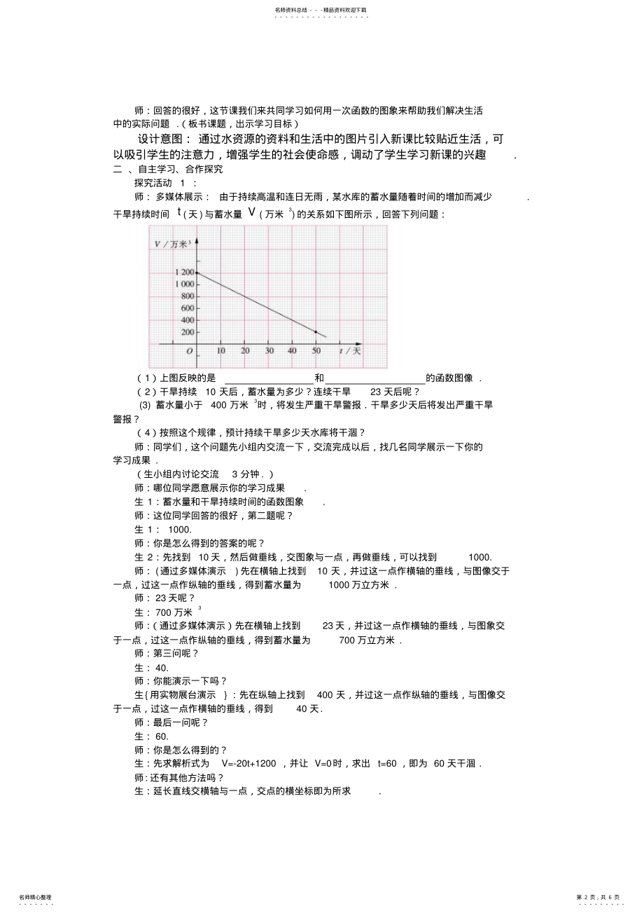 2022年初中数学八年级上册《一次函数图象的应用》教案 .pdf_第2页