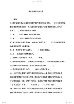 2022年医疗器械网上考试题 .pdf