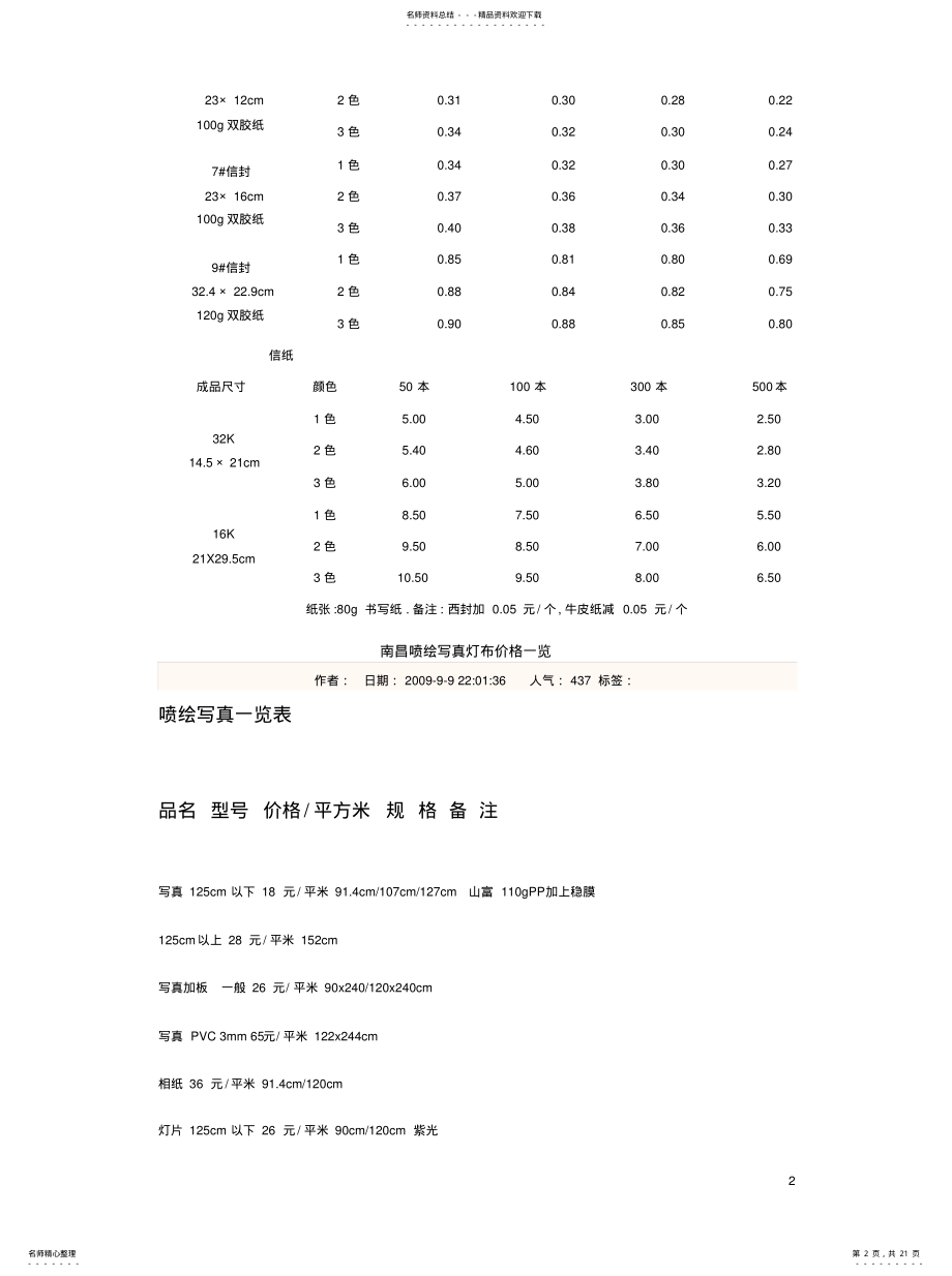 2022年南昌无碳复写纸印刷价格 .pdf_第2页