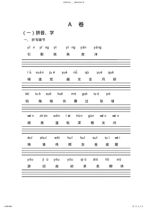 2022年北师大版语文二年级上册复习资料 .pdf