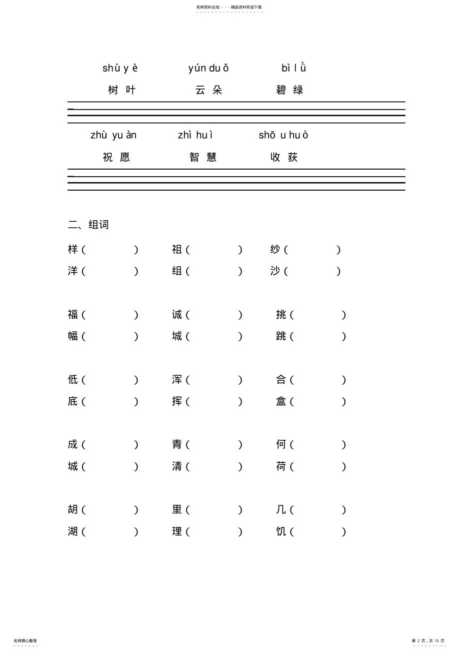 2022年北师大版语文二年级上册复习资料 .pdf_第2页