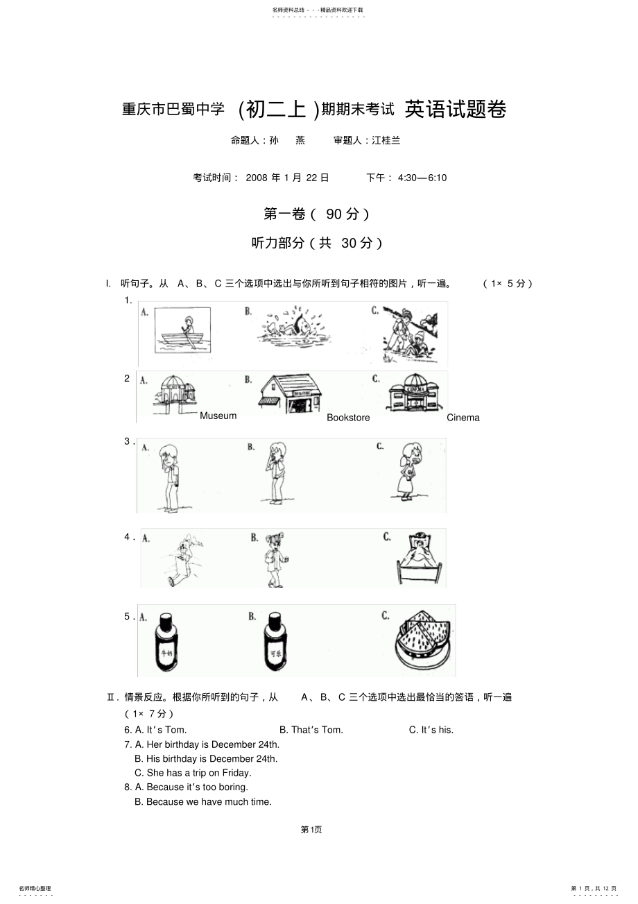 2022年重庆市巴蜀中学期期末考试英语试题卷附答案听力 .pdf_第1页