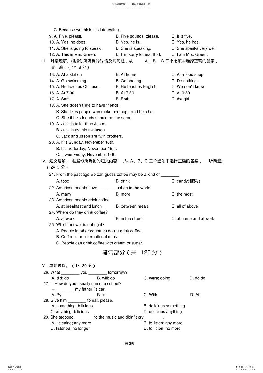 2022年重庆市巴蜀中学期期末考试英语试题卷附答案听力 .pdf_第2页