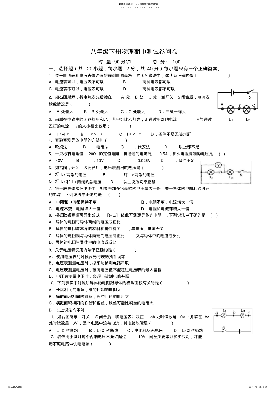 2022年八年级下册物理期中测试卷问卷 .pdf_第1页