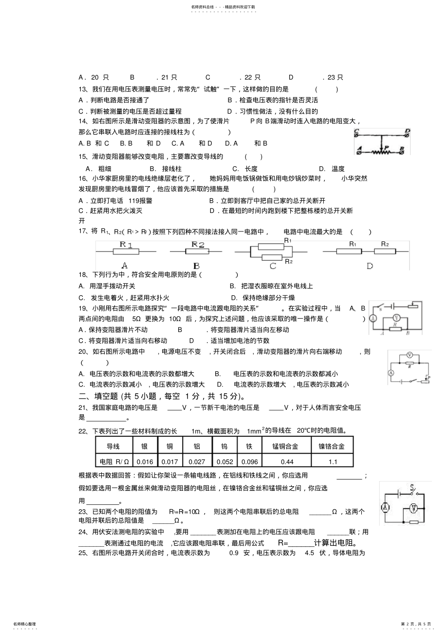 2022年八年级下册物理期中测试卷问卷 .pdf_第2页