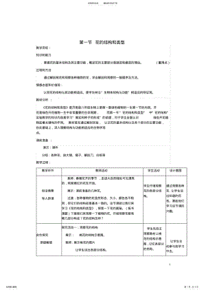 2022年八年级生物上册第四单元第一章第一节花的结构和类型教学设计济南版 .pdf