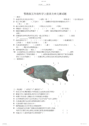 2022年鄂教版五年级科学上册第二单元测试题及答案.docx