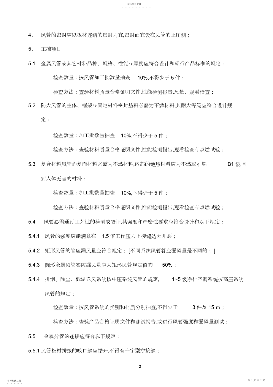 2022年通风与空调工程质量控制要点.docx_第2页