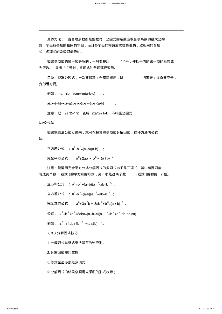 2022年因式分解知识点归纳总结二 .pdf_第2页