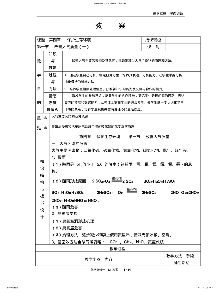 2022年选修一.改善大气质量 .pdf_第1页