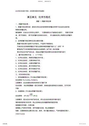 2022年初中化学第单元知识点总结电子教案 .pdf