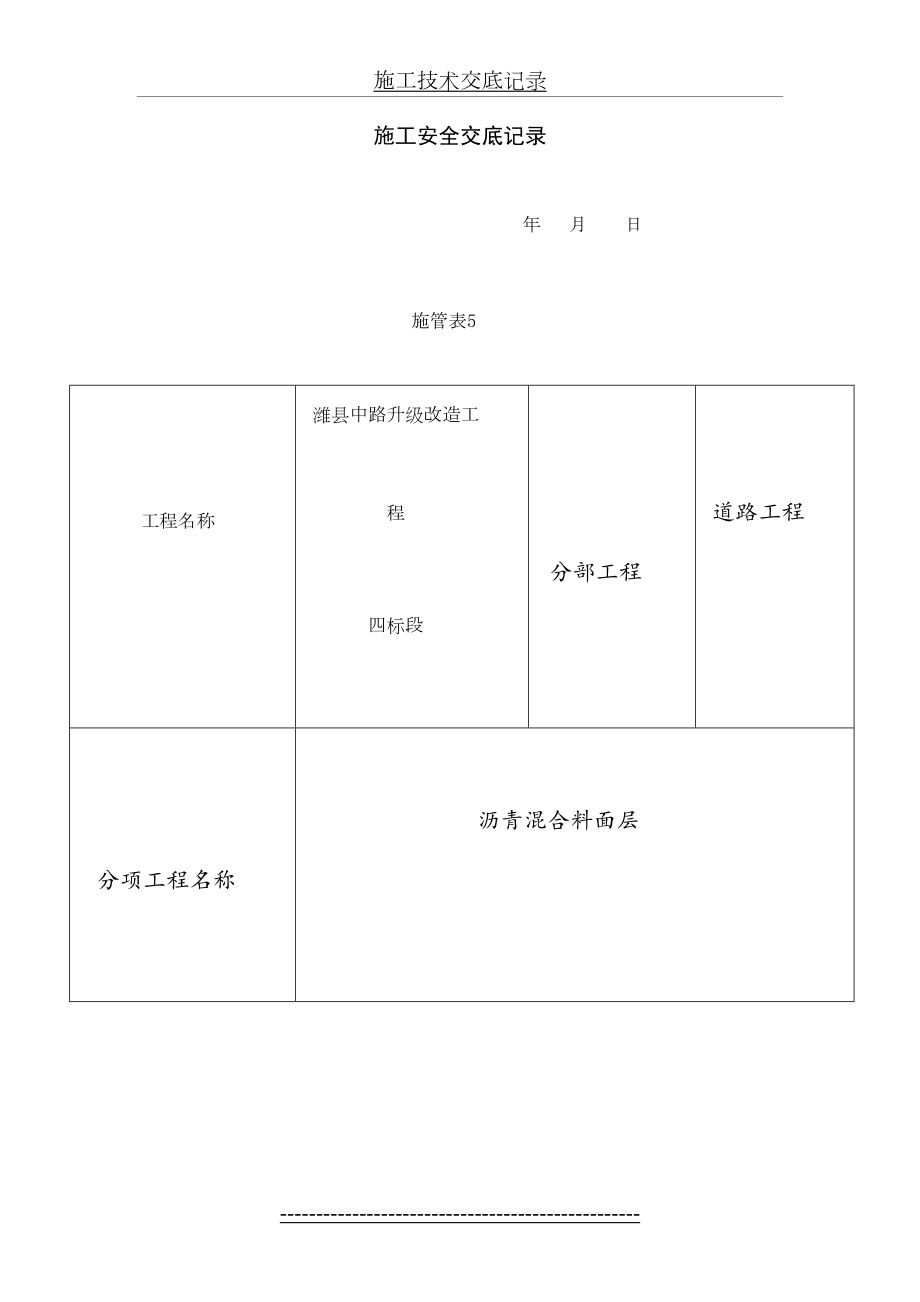 沥青施工安全交底.doc_第2页