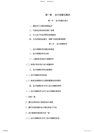 2022年陕西会计从业资格考试大纲 .pdf