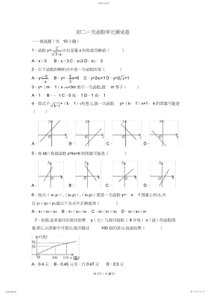 2022年初二一次函数单元测试卷.docx