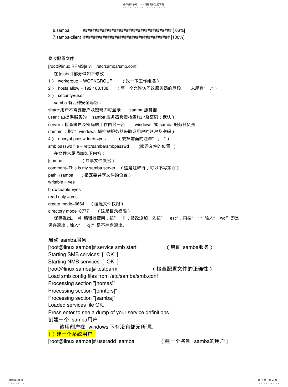 2022年在linux上安装配置samba服务器文件 .pdf_第2页